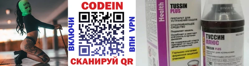 Codein Purple Drank  Купить закладки  Кирсанов 